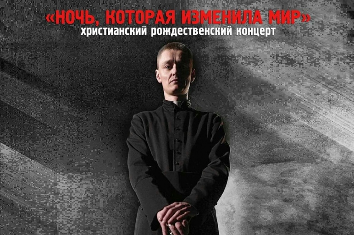 «Ночь, которая изменила мир». В Мозыре пройдет Рождественский концерт