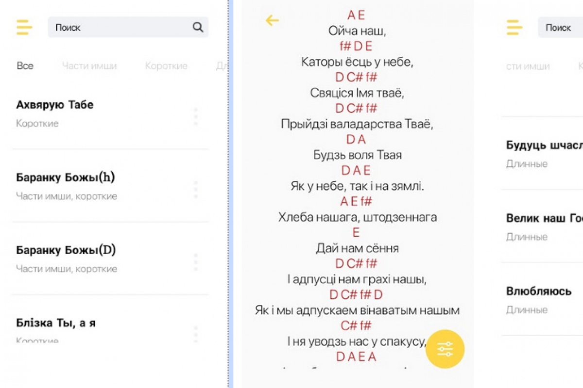 «Альтернатива бумажным сборникам». Появился католический песенник для Android