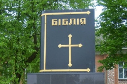 Первый в Беларуси памятник Библии установят в Бресте