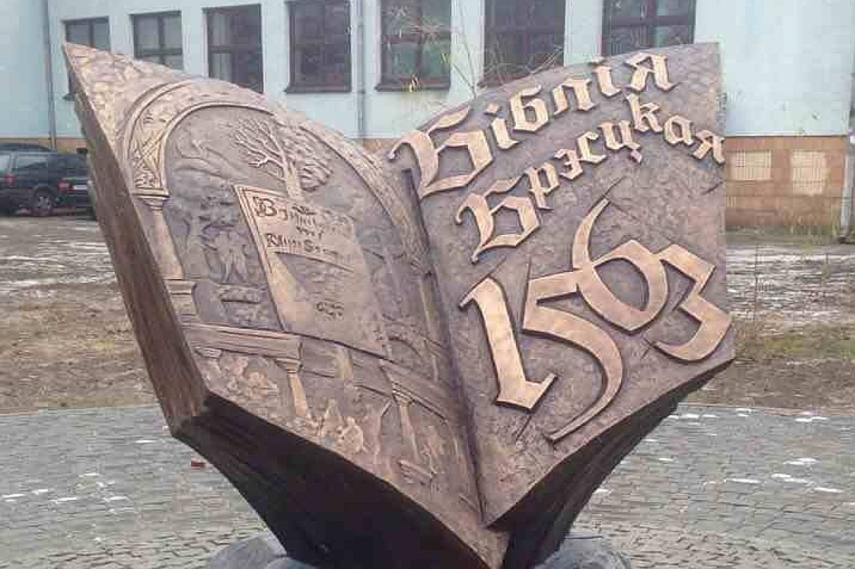 Первый в Беларуси памятник Библии установили в Бресте
