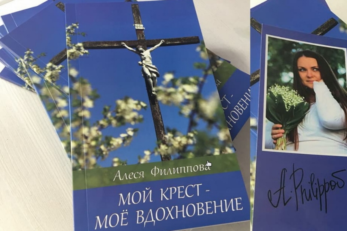 Издана книга христианских стихов - деньги направят на строительство костела в Слониме