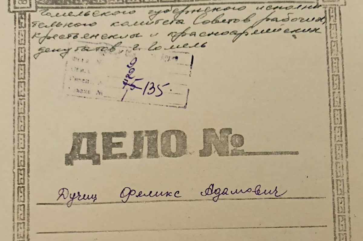 «Расстреляли в 1938-м под Минском». Гомельчане ищут документы и родственников своих предков